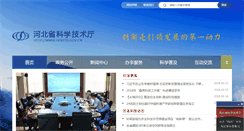 Desktop Screenshot of hebstd.gov.cn